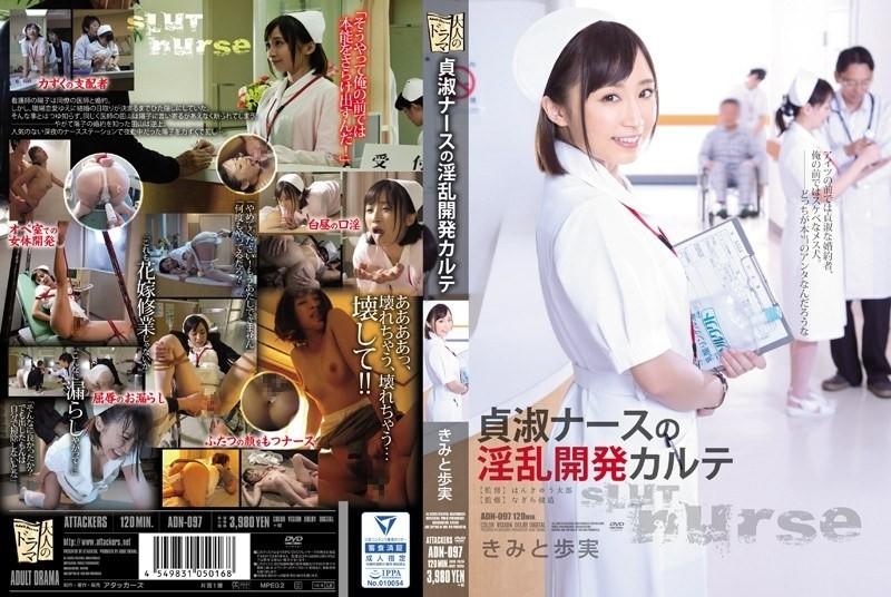 ADN-097 [Uncensored Leaked] - Chaste nurse's lewd development chart Kimito Ayumi