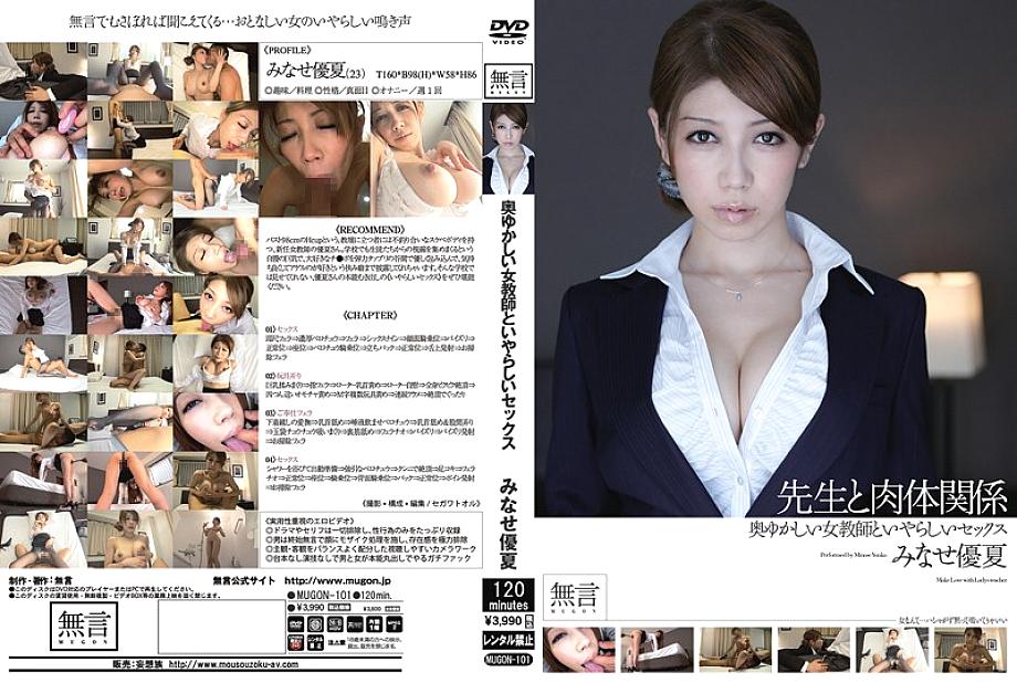 MUGON-101 A Discreet Female Teacher And Obscene Sex A Clergy And Physical Relations Yuka Minase