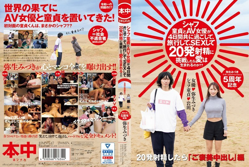 [UNCENSORED-LEAK] 
HMN-547 If a virgin and an AV actress spend four days together, travel, have sex, and try to ejaculate 20 times, will love be born? Yayoi Mizuki