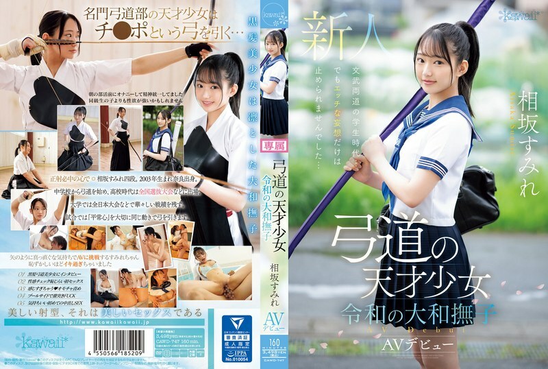 [UNCENSORED-LEAK] 
CAWD-747 Kyudo genius girl Reiwa Yamato Nadeshiko Sumire Aisaka AV debut