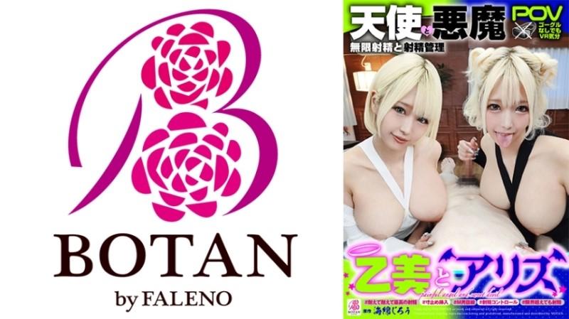 700VOTAN-059 - "Otomi and Alice" Angel with infinite ejaculation and devil twins with ejaculation control #White angel with infinite ejaculation #Ejaculation even if you exceed the limit #Even if you ejaculate and ejaculate # Balls are empty # T