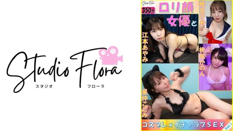 743STF-006 - [Delivery Limited] Lolita Face Actress and Cosplay x Lovey-Dovey SEX: Vol.1 Kokomi Hoshinaka Noa Shiina Kanon Momojiri Ayami Emoto