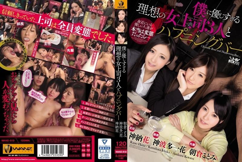 WANZ-513 - 3 Ideal Female Bosses Who Are Too Kind To Me And A Happening Bar