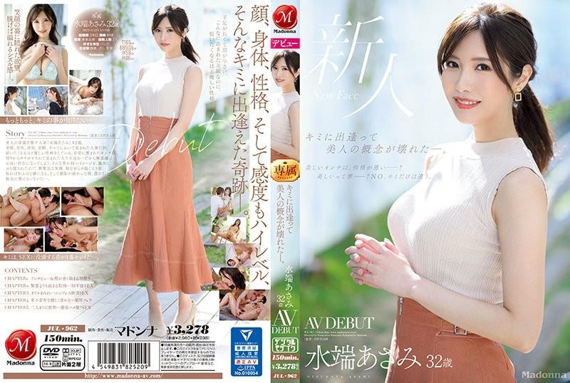 JUL-962 - When I met you, my concept of beauty broke.  - Asami Mizubata 32 years old AV DEBUT