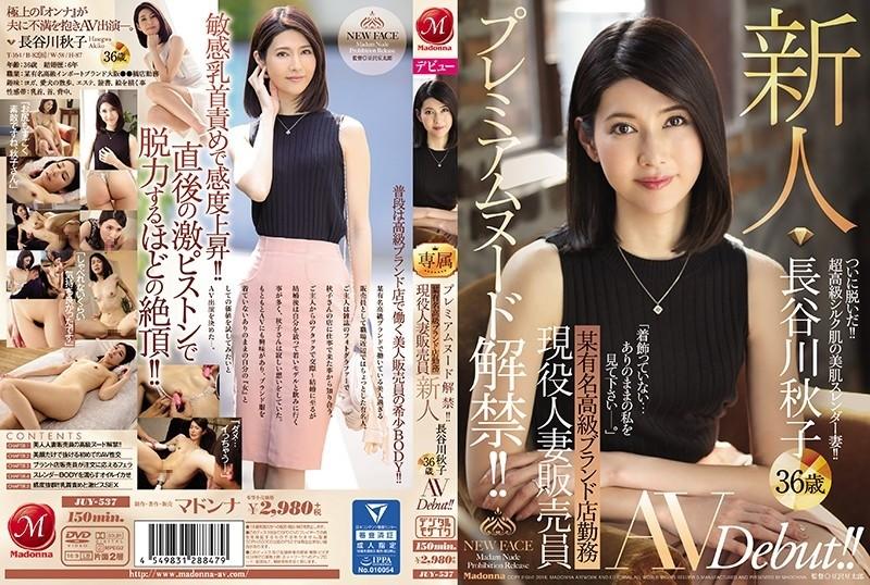 JUY-537 - Premium nudity lifted!  - !  - Working at a Famous Luxury Brand Store A Married Woman Salesperson Fresh Face Akiko Hasegawa 36 Years Old AV Debut!  - !