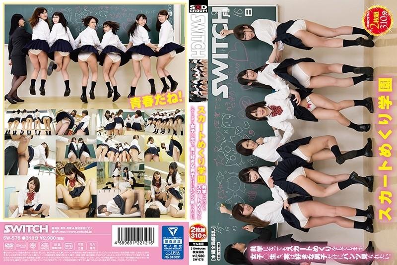 SW-576 - Skirt Flipping School Girls who turn their skirts even when they're coeducational want to see their pants only with the boys they like.