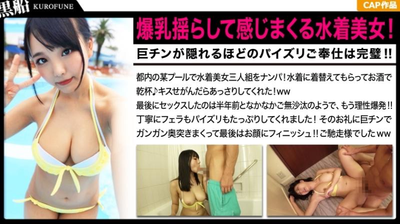 326EVA-085 - A swimsuit beauty who feels like she's shaking her huge breasts!  - Fucking service enough to hide the big chin is perfect!  - !  - Whip whip daughter who is very excited about sex after a long absence☆