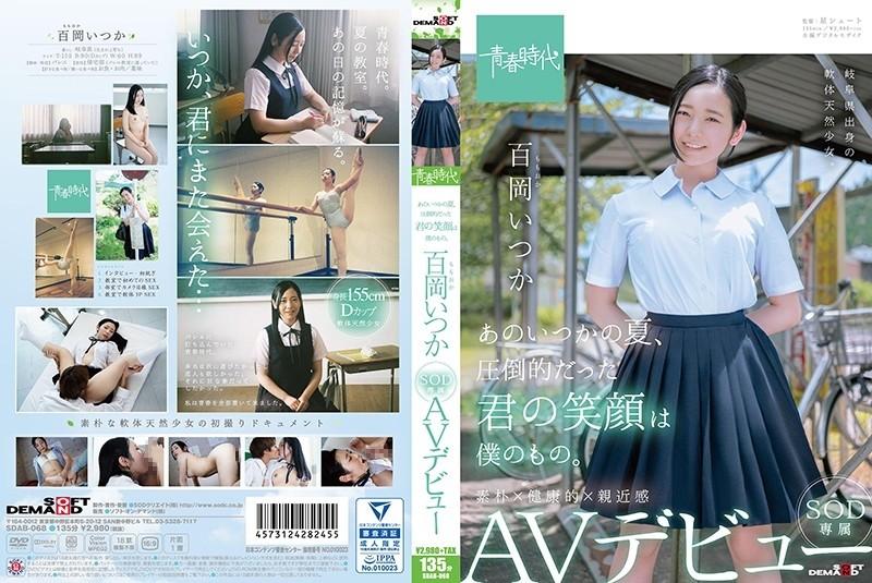 SDAB-068 - That summer, your overwhelming smile is mine.  - Momooka someday her SOD exclusive AV debut